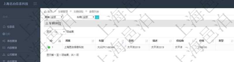 在項(xiàng)目管理軟件車輛管理系統(tǒng)中查詢車輛保險(xiǎn)列表返回車輛、名稱、描述、供應(yīng)商、價(jià)格、類型、開始日期、結(jié)束日期、備注。