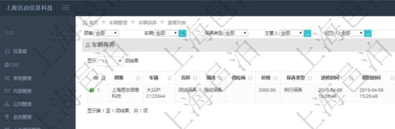 在項目管理軟件車輛管理系統(tǒng)中查詢車輛保養(yǎng)列表返回車輛、名稱、描述、供應(yīng)商、價格、保養(yǎng)類型、送修時間、取回時間、汽油、送修里程、取回里程、主管人、經(jīng)辦人、司機姓名、備注。