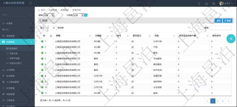 項目管理軟件的內(nèi)容管理集成了網(wǎng)站內(nèi)容發(fā)布模塊，可通過頻道維護內(nèi)容網(wǎng)站頁面的不同板塊。頻道維護列表查詢返回信息包括：父子頻道關(guān)系、序號、是否顯示還是隱藏、頻道名稱、首頁顯示內(nèi)容個數(shù)、首頁排序序號等。