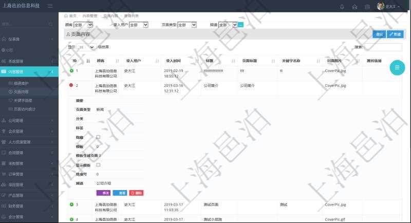 項目管理軟件的內(nèi)容管理集成了網(wǎng)站內(nèi)容發(fā)布模塊，可通過頻道維護(hù)內(nèi)容網(wǎng)站頁面的不同板塊,每個頻道可以發(fā)布多個內(nèi)容頁面。查詢內(nèi)容頁面返回的列表包括內(nèi)容的明細(xì)信息，比如：錄入用戶、錄入時間、標(biāo)題、頁面標(biāo)題、關(guān)鍵字名稱、封面圖片、跳轉(zhuǎn)鏈接、摘要、頁面類型、分類、標(biāo)簽、是否隱藏、排序號、頻道等。
