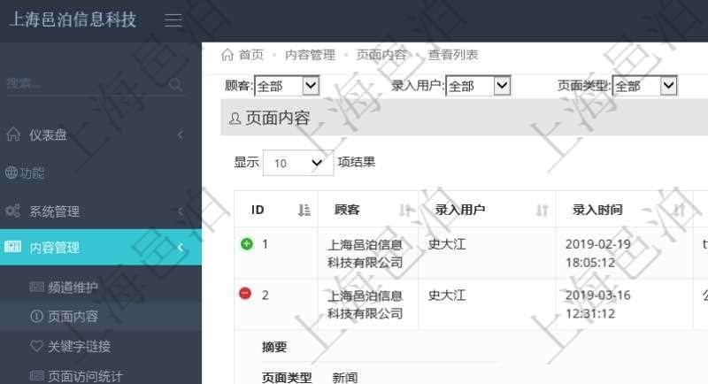 項(xiàng)目管理軟件的內(nèi)容管理集成了網(wǎng)站內(nèi)容發(fā)布模塊，可通過(guò)頻道維護(hù)內(nèi)容網(wǎng)站頁(yè)面的不同板塊,每個(gè)頻道可以發(fā)布多個(gè)內(nèi)容頁(yè)面。查詢內(nèi)容頁(yè)面返回的列表包括內(nèi)容的明細(xì)信息，比如：錄入用戶、錄入時(shí)間、標(biāo)題、頁(yè)面標(biāo)題、關(guān)鍵字名稱、封面圖片、跳轉(zhuǎn)鏈接、摘要、頁(yè)面類(lèi)型、分類(lèi)、標(biāo)簽、是否隱藏、排序號(hào)、頻道等。