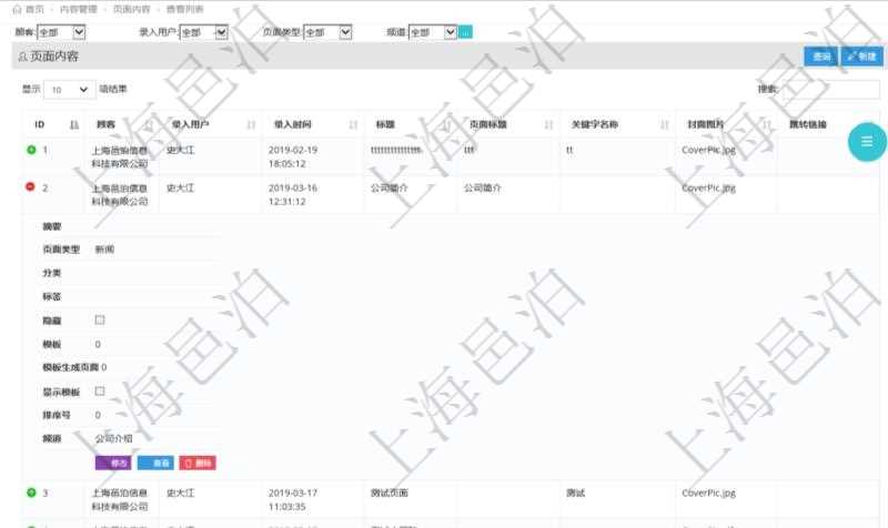 項(xiàng)目管理軟件的內(nèi)容管理集成了網(wǎng)站內(nèi)容發(fā)布模塊，可通過頻道維護(hù)內(nèi)容網(wǎng)站頁面的不同板塊,每個(gè)頻道可以發(fā)布多個(gè)內(nèi)容頁面。查詢內(nèi)容頁面返回的列表包括內(nèi)容的明細(xì)信息，比如：錄入用戶、錄入時(shí)間、標(biāo)題、頁面標(biāo)題、關(guān)鍵字名稱、封面圖片、跳轉(zhuǎn)鏈接、摘要、頁面類型、分類、標(biāo)簽、是否隱藏、排序號、頻道等。