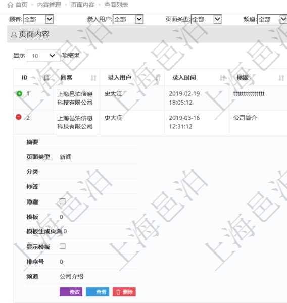 項目管理軟件的內(nèi)容管理集成了網(wǎng)站內(nèi)容發(fā)布模塊，可通過頻道維護內(nèi)容網(wǎng)站頁面的不同板塊,每個頻道可以發(fā)布多個內(nèi)容頁面。查詢內(nèi)容頁面返回的列表包括內(nèi)容的明細信息，比如：錄入用戶、錄入時間、標題、頁面標題、關(guān)鍵字名稱、封面圖片、跳轉(zhuǎn)鏈接、摘要、頁面類型、分類、標簽、是否隱藏、排序號、頻道等。