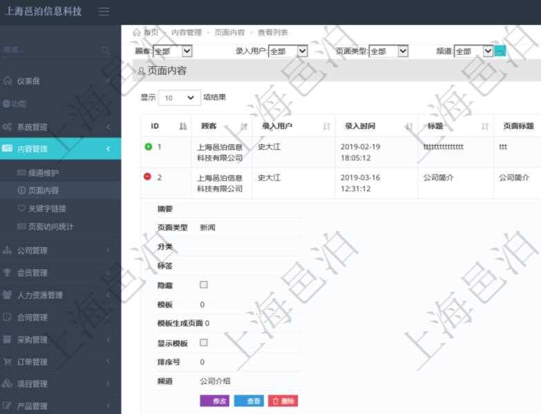 項目管理軟件的內容管理集成了網站內容發(fā)布模塊，可通過頻道維護內容網站頁面的不同板塊,每個頻道可以發(fā)布多個內容頁面。查詢內容頁面返回的列表包括內容的明細信息，比如：錄入用戶、錄入時間、標題、頁面標題、關鍵字名稱、封面圖片、跳轉鏈接、摘要、頁面類型、分類、標簽、是否隱藏、排序號、頻道等。