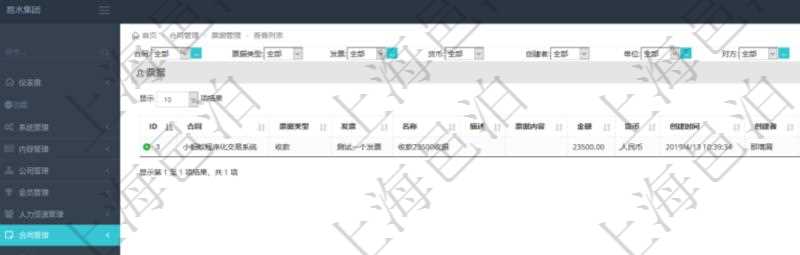 在項目管理軟件里可通過合同管理系統(tǒng)查詢返回合同票據(jù)信息，比如：合同、票據(jù)類型、關聯(lián)發(fā)票、票據(jù)名稱、描述、票據(jù)內(nèi)容、票據(jù)金額、貨幣單位、創(chuàng)建時間、創(chuàng)建者、單位、對方等。