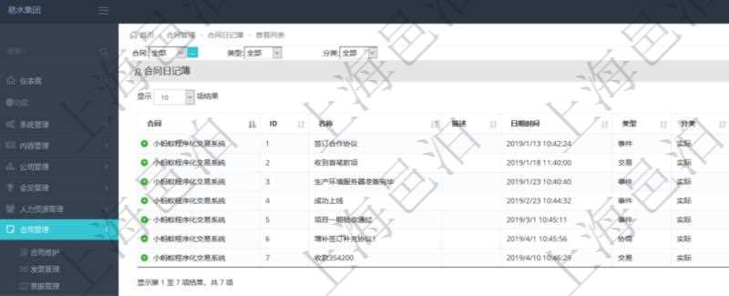 在項目管理軟件里可通過合同管理系統(tǒng)查詢返回合同日記簿信息，比如：合同、名稱、描述、日期時間、日記簿類型、日記簿分類、模板流水、預測流水、關鍵字等。