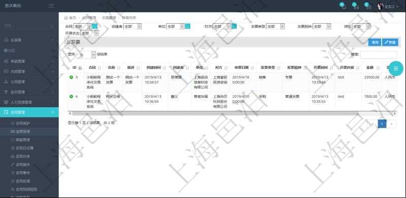 在項(xiàng)目管理軟件里可通過(guò)合同管理系統(tǒng)查詢返回合同發(fā)票信息，比如：合同、名稱、描述、創(chuàng)建者、單位、對(duì)方、申票日期、發(fā)票類型、發(fā)票稅種、開(kāi)票時(shí)間、開(kāi)票內(nèi)容、開(kāi)票金額、貨幣單位、開(kāi)票狀態(tài)、快遞地址、快遞公司、快遞單號(hào)等。
