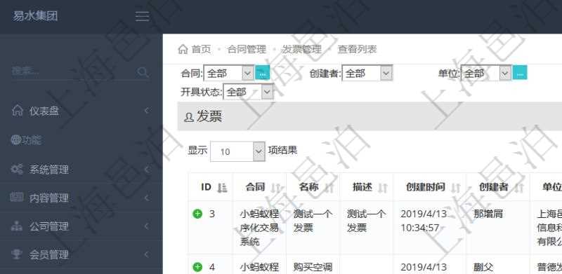 在項目管理軟件里可通過合同管理系統(tǒng)查詢返回合同發(fā)票信息，比如：合同、名稱、描述、創(chuàng)建者、單位、對方、申票日期、發(fā)票類型、發(fā)票稅種、開票時間、開票內(nèi)容、開票金額、貨幣單位、開票狀態(tài)、快遞地址、快遞公司、快遞單號等。