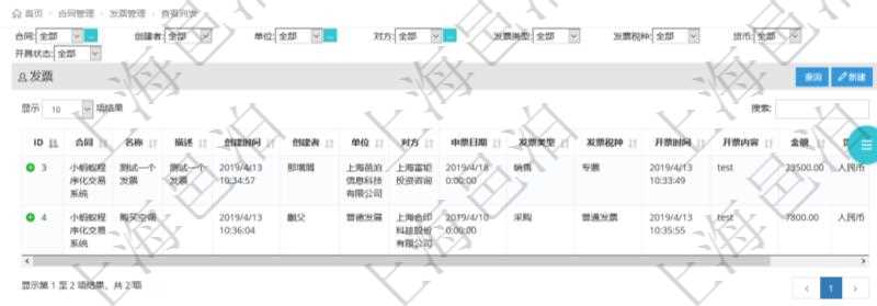 在項(xiàng)目管理軟件里可通過(guò)合同管理系統(tǒng)查詢返回合同發(fā)票信息，比如：合同、名稱、描述、創(chuàng)建者、單位、對(duì)方、申票日期、發(fā)票類型、發(fā)票稅種、開票時(shí)間、開票內(nèi)容、開票金額、貨幣單位、開票狀態(tài)、快遞地址、快遞公司、快遞單號(hào)等。