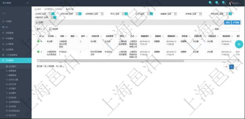 在項目管理軟件里可通過合同管理系統(tǒng)查詢返回合同信息，比如：父合同、名稱、描述、序號、合同分類、合同類型、甲方、乙方、創(chuàng)建者、更新時間、所有者、關(guān)聯(lián)任務(wù)、關(guān)聯(lián)項目、發(fā)起時間、簽約時間、生效時間、預(yù)計完成時間、實際完成時間、完成進(jìn)度等。