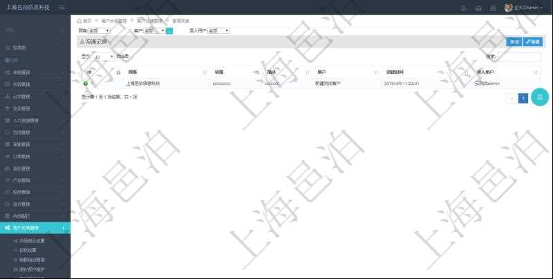 通過項(xiàng)目管理軟件CRM客戶關(guān)系管理系統(tǒng)可以查詢返回客戶溝通記錄：溝通標(biāo)題、描述、客戶、創(chuàng)建時(shí)間及錄入用戶。