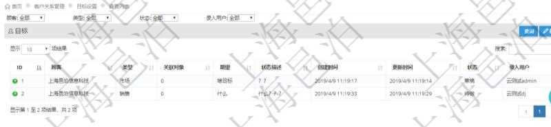 查詢項目管理軟件CRM客戶關系管理模塊目標設置列表返回的字段信息有：目標類型、關聯對象、期望目標、狀態(tài)描述、創(chuàng)建時間、更新時間、目標狀態(tài)、錄入用戶。