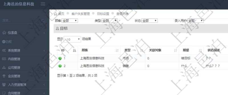 查詢項(xiàng)目管理軟件CRM客戶關(guān)系管理模塊目標(biāo)設(shè)置列表返回的字段信息有：目標(biāo)類(lèi)型、關(guān)聯(lián)對(duì)象、期望目標(biāo)、狀態(tài)描述、創(chuàng)建時(shí)間、更新時(shí)間、目標(biāo)狀態(tài)、錄入用戶。