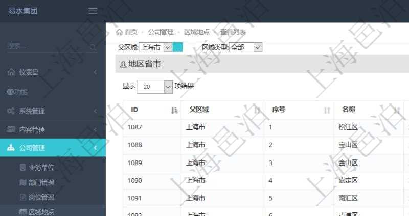 項(xiàng)目管理軟件里查詢區(qū)域地點(diǎn)的時(shí)候可以使用多種查詢過濾條件與方法。上部的父區(qū)域和區(qū)域類型可直接在服務(wù)器端做過濾，之后返回前端后，還可以在搜索框里做全部字段的模糊查詢過濾。