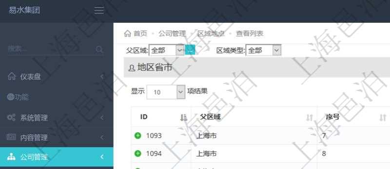 在項(xiàng)目管理軟件中查詢區(qū)域地點(diǎn)的時(shí)候，返回的字段信息有：ID、父區(qū)域、序號、區(qū)域名稱、創(chuàng)建時(shí)間、區(qū)域類型等。