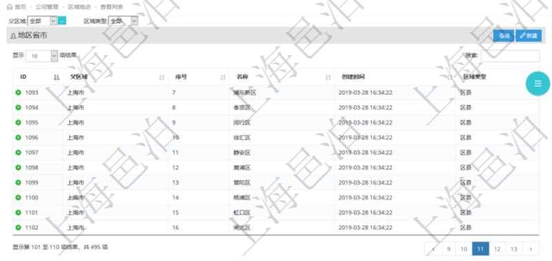 在項(xiàng)目管理軟件中查詢區(qū)域地點(diǎn)的時(shí)候，返回的字段信息有：ID、父區(qū)域、序號、區(qū)域名稱、創(chuàng)建時(shí)間、區(qū)域類型等。