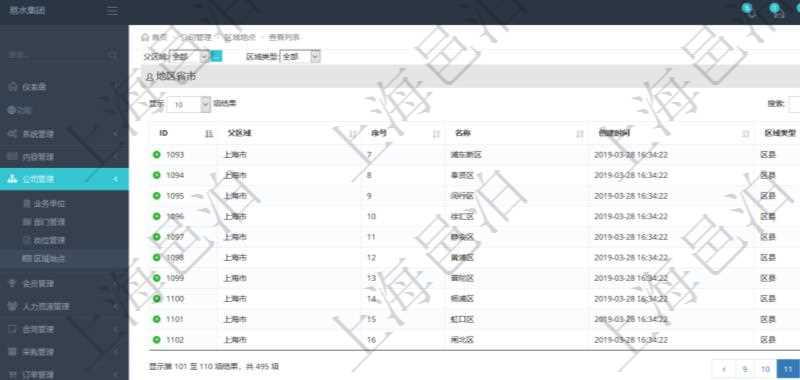 在項目管理軟件中查詢區(qū)域地點的時候，返回的字段信息有：ID、父區(qū)域、序號、區(qū)域名稱、創(chuàng)建時間、區(qū)域類型等。