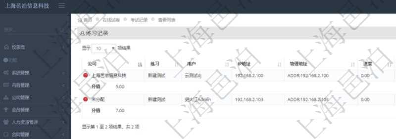在項目管理軟件在線試卷模塊查詢聯(lián)系記錄返回：公司、練習、用戶、IP地址、物理地址、進度、域、計算機名、練習時間、總分、分值等信息。
