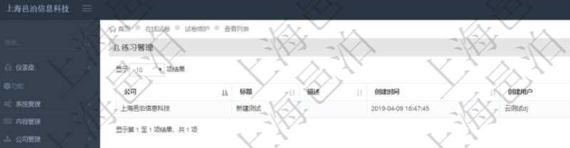 在項(xiàng)目管理軟件在線試卷模塊通過(guò)查詢(xún)?cè)嚲砜梢圆樵?xún)維護(hù)練習(xí)試卷列表，返回公司、標(biāo)題、描述、創(chuàng)建時(shí)間、創(chuàng)建用戶(hù)信息。