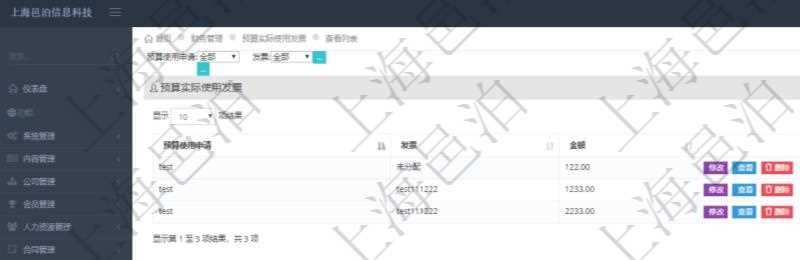在項(xiàng)目管理軟件財務(wù)管理系統(tǒng)中，查詢預(yù)算實(shí)際使用發(fā)票返回預(yù)算使用申請信息、發(fā)票信息及金額。
