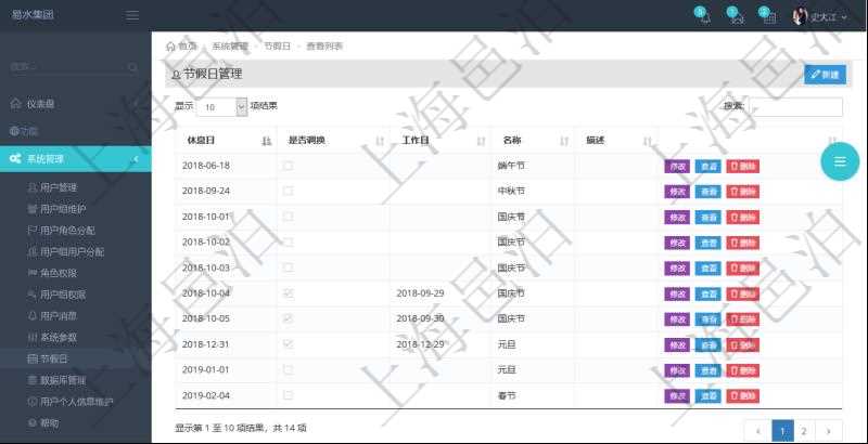 項目管理軟件節(jié)假日管理查詢返回節(jié)假日詳細(xì)信息，比如：休息日、是否調(diào)換工作日、工作日、節(jié)假日名稱、節(jié)假日描述等。