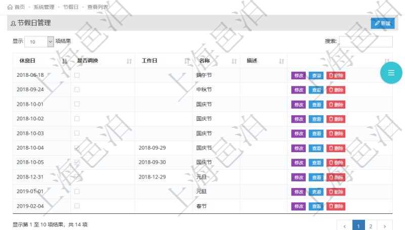 項(xiàng)目管理軟件節(jié)假日管理查詢返回節(jié)假日詳細(xì)信息，比如：休息日、是否調(diào)換工作日、工作日、節(jié)假日名稱、節(jié)假日描述等。