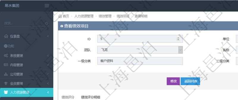 項目管理軟件人力資源管理模塊績效項目明細查詢還可以關聯(lián)查詢更多相關資料，比如績效評分明細：單位、部門、期間、人力資源類型、人力團隊資源、版本、績效項目、一級分類權重、二級分類權重、三級分類權重、績效項目權重、更新時間等。