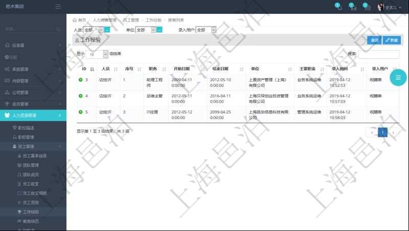 通過(guò)項(xiàng)目管理軟件人力資源管理系統(tǒng)可以查詢得到員工工作經(jīng)驗(yàn)信息：人員、序號(hào)、職務(wù)、開(kāi)始日期、結(jié)束日期、單位、主要職責(zé)、錄入時(shí)間、錄入用戶等。