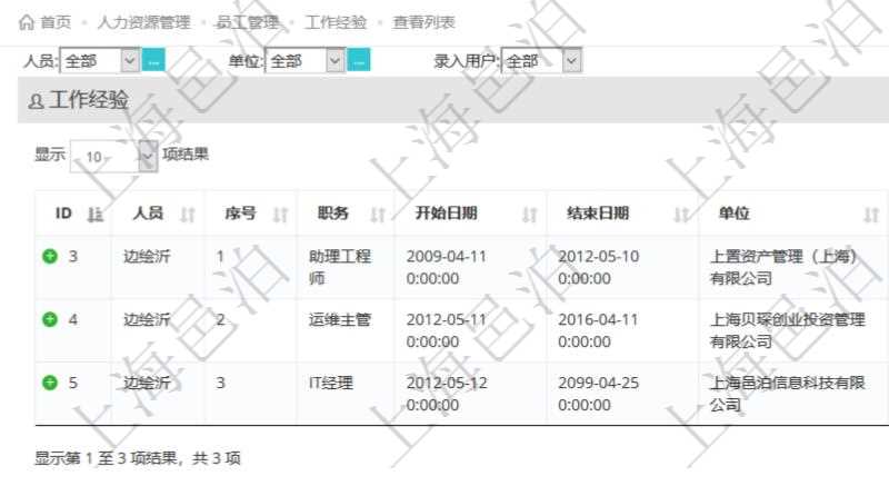 通過項(xiàng)目管理軟件人力資源管理系統(tǒng)可以查詢得到員工工作經(jīng)驗(yàn)信息：人員、序號、職務(wù)、開始日期、結(jié)束日期、單位、主要職責(zé)、錄入時(shí)間、錄入用戶等。