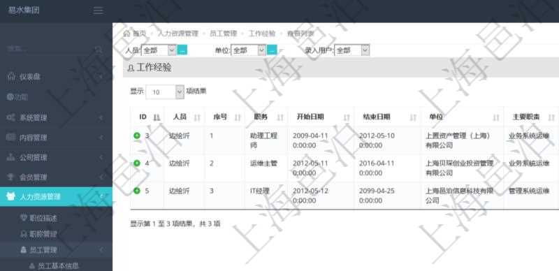通過項目管理軟件人力資源管理系統(tǒng)可以查詢得到員工工作經(jīng)驗信息：人員、序號、職務(wù)、開始日期、結(jié)束日期、單位、主要職責(zé)、錄入時間、錄入用戶等。