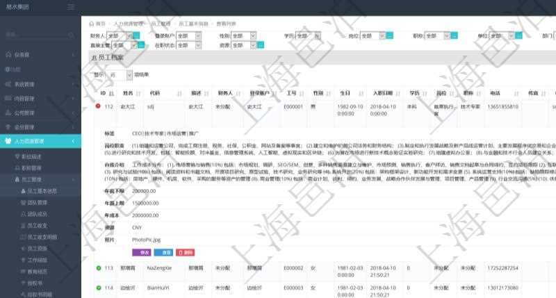 項(xiàng)目管理軟件人力資源管理模塊查詢列表可以查詢返回員工基本信息資料，比如：姓名、代碼、描述、財(cái)務(wù)人、登錄賬戶、工號(hào)、性別、生日、入職日期、學(xué)歷、崗位、職稱、電話、傳真、電子郵件、單位、部門、直接主管、在職狀態(tài)、負(fù)責(zé)領(lǐng)域、標(biāo)簽、崗位職責(zé)、自我介紹、年薪下限、年薪上限、年成本、資源、照片等。