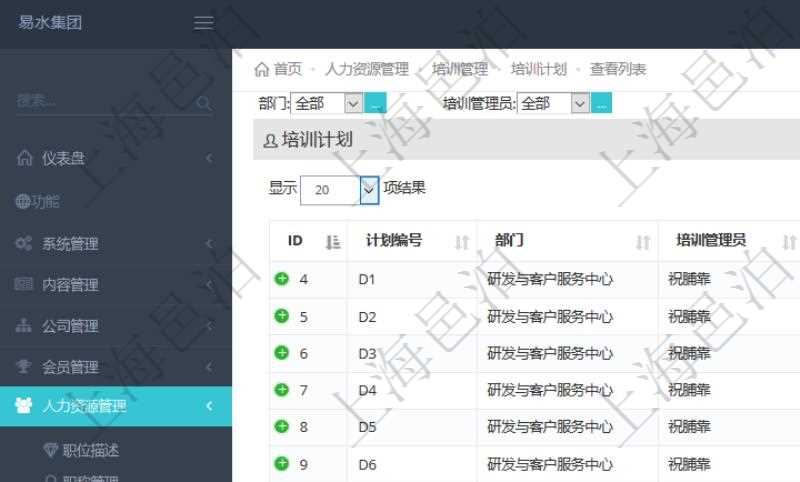 在項目管理軟件人力資源模塊，查詢培訓(xùn)計劃信息返回計劃編號、部門、培訓(xùn)管理員、描述等信息。