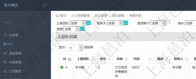 項目管理軟件人力資源管理團(tuán)隊管理查看列表可以查詢到團(tuán)隊檔案詳細(xì)信息，比如：上級團(tuán)隊、序號、團(tuán)隊名稱、團(tuán)隊描述、財務(wù)人、登錄賬戶、組長、單位、部門、直接主管、在職狀態(tài)、負(fù)責(zé)領(lǐng)域、標(biāo)簽等。