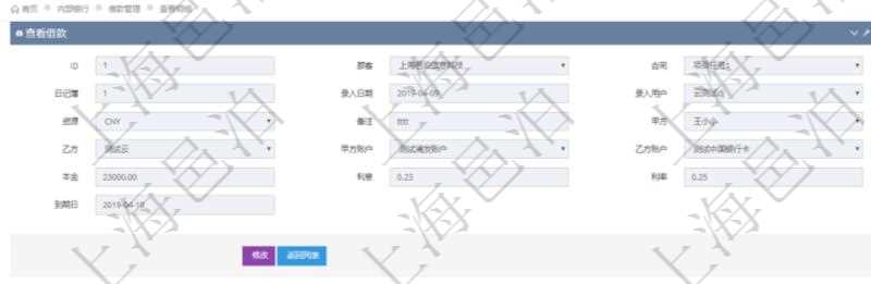 查詢項目管理軟件內(nèi)部銀行模塊借款列表返回的字段信息有：合同、日記簿、錄入日期、錄入用戶、貨幣單位、備注、甲方、乙方、甲方賬戶、乙方賬戶、本金、利息、利率、到期日。