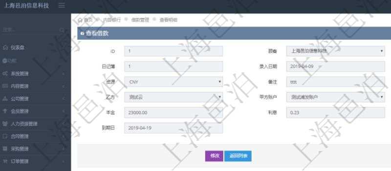 查詢項目管理軟件內(nèi)部銀行模塊借款列表返回的字段信息有：合同、日記簿、錄入日期、錄入用戶、貨幣單位、備注、甲方、乙方、甲方賬戶、乙方賬戶、本金、利息、利率、到期日。