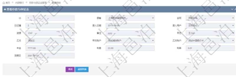查詢項目管理軟件內部銀行模塊存款與保證金列表返回的字段信息有：合同、日記簿、錄入日期、錄入用戶、貨幣單位、備注、甲方、乙方、甲方賬戶、乙方賬戶、本金、利息、利率、到期日。