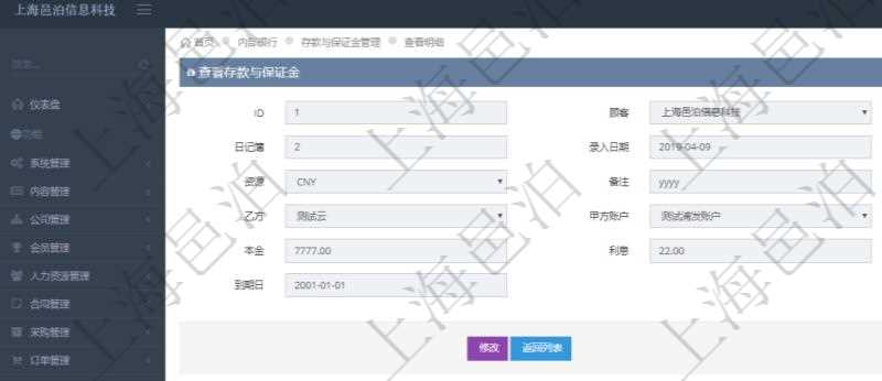 查詢項目管理軟件內(nèi)部銀行模塊存款與保證金列表返回的字段信息有：合同、日記簿、錄入日期、錄入用戶、貨幣單位、備注、甲方、乙方、甲方賬戶、乙方賬戶、本金、利息、利率、到期日。