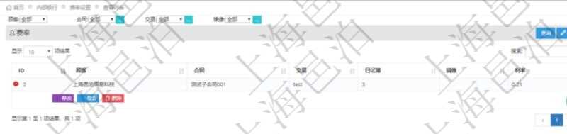查詢項(xiàng)目管理軟件內(nèi)部銀行模塊費(fèi)率設(shè)置列表返回的字段信息有：合同、交易、日記簿、鏡像、利率