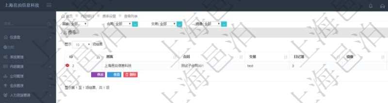 查詢項目管理軟件內(nèi)部銀行模塊費率設置列表返回的字段信息有：合同、交易、日記簿、鏡像、利率