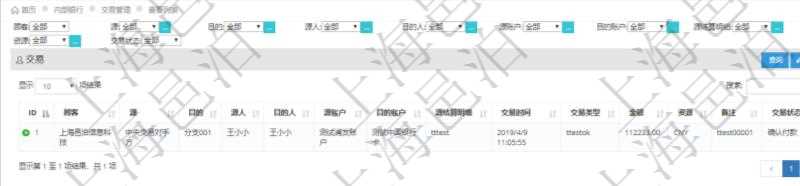 查詢項(xiàng)目管理軟件內(nèi)部銀行模塊交易管理列表返回的字段信息有：源賬戶、目的賬戶、源人、目的人、源單位、目的單位、源結(jié)算明細(xì)、交易時(shí)間、交易類型、金額、貨幣單位、備注、交易狀態(tài)。
