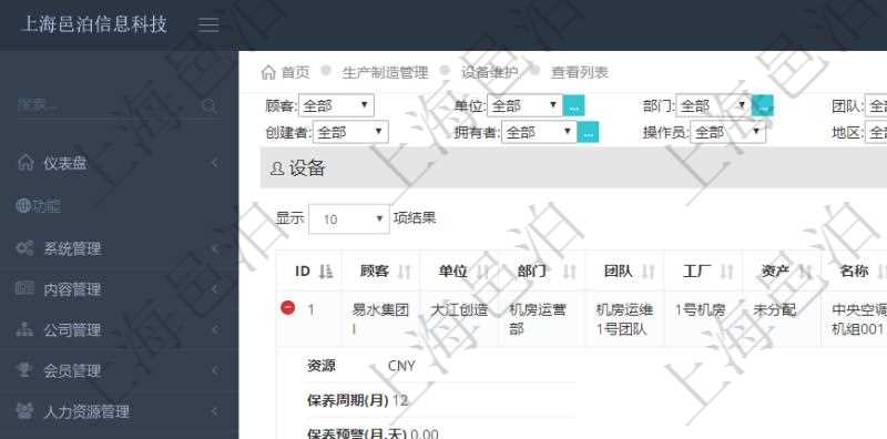 在項(xiàng)目管理軟件MES生產(chǎn)制造管理系統(tǒng)查詢維護(hù)設(shè)備列表時(shí)，返回的列表明細(xì)字段有：單位、部門、團(tuán)隊(duì)、工廠、資產(chǎn)、名稱、描述、設(shè)備類型、創(chuàng)建時(shí)間、創(chuàng)建者、擁有者、操作員、是否可用標(biāo)志、使用中標(biāo)志、地區(qū)、資源、貨幣單位、保養(yǎng)周期、保養(yǎng)預(yù)警、上次保養(yǎng)日期。