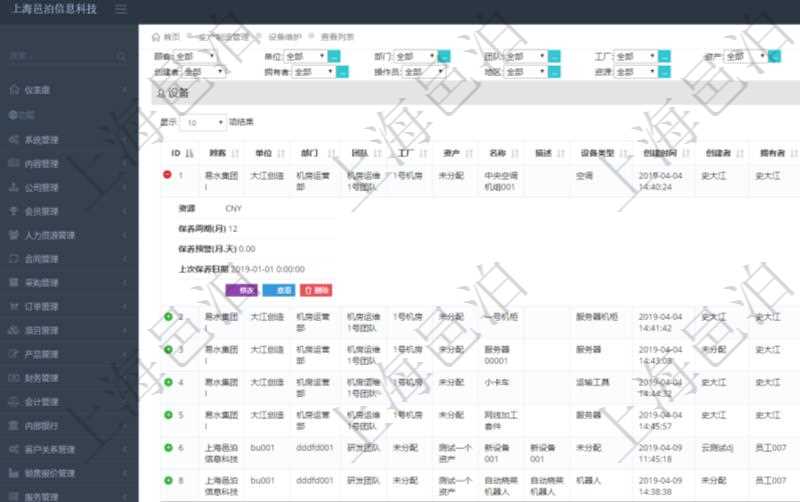 在項目管理軟件MES生產(chǎn)制造管理系統(tǒng)查詢維護(hù)設(shè)備列表時，返回的列表明細(xì)字段有：單位、部門、團(tuán)隊、工廠、資產(chǎn)、名稱、描述、設(shè)備類型、創(chuàng)建時間、創(chuàng)建者、擁有者、操作員、是否可用標(biāo)志、使用中標(biāo)志、地區(qū)、資源、貨幣單位、保養(yǎng)周期、保養(yǎng)預(yù)警、上次保養(yǎng)日期。