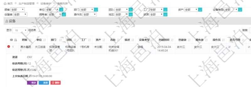 在項(xiàng)目管理軟件MES生產(chǎn)制造管理系統(tǒng)查詢維護(hù)設(shè)備列表時(shí)，返回的列表明細(xì)字段有：單位、部門、團(tuán)隊(duì)、工廠、資產(chǎn)、名稱、描述、設(shè)備類型、創(chuàng)建時(shí)間、創(chuàng)建者、擁有者、操作員、是否可用標(biāo)志、使用中標(biāo)志、地區(qū)、資源、貨幣單位、保養(yǎng)周期、保養(yǎng)預(yù)警、上次保養(yǎng)日期。