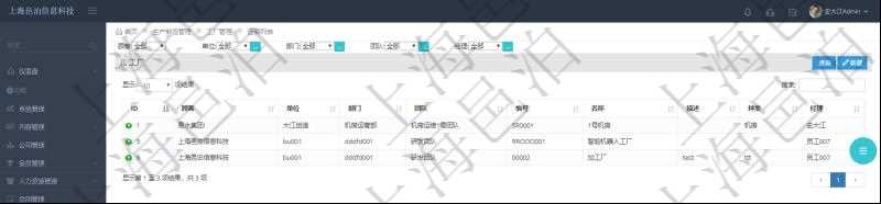 項(xiàng)目管理軟件可以通過MES生產(chǎn)制造管理系統(tǒng)維護(hù)工廠列表信息，查詢工廠列表返回明細(xì)字段信息有單位、部門、團(tuán)隊(duì)、編號(hào)、名稱、描述、種類及經(jīng)理。