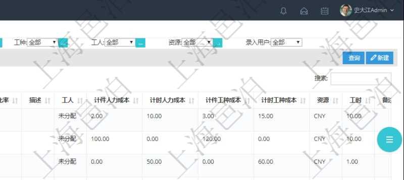 在項(xiàng)目管理軟件MES生產(chǎn)制造管理系統(tǒng)中查詢加工執(zhí)行工種工人日志返回工種配置、加工配置、加工執(zhí)行、序號(hào)、工種、工時(shí)調(diào)整比率、描述、工人、計(jì)件人力成本、計(jì)時(shí)人力成本、計(jì)件工種成本、計(jì)時(shí)工種成本、資源、貨幣單位、工時(shí)、備注等。