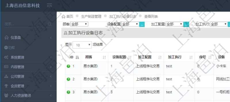 在項(xiàng)目管理軟件MES生產(chǎn)制造管理系統(tǒng)中查詢加工執(zhí)行設(shè)備日志返回設(shè)備配置、加工配置、加工執(zhí)行、序號、設(shè)備、描述、耗費(fèi)小時(shí)、開始時(shí)間、結(jié)束時(shí)間、計(jì)件設(shè)備成本、計(jì)時(shí)設(shè)備成本、資源、貨幣單位、總成本。