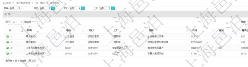 在項目管理軟件MES生產(chǎn)制造管理系統(tǒng)查詢加工返回的列表信息有：單位、部門、工廠、名稱、代碼、描述、耗費小時。