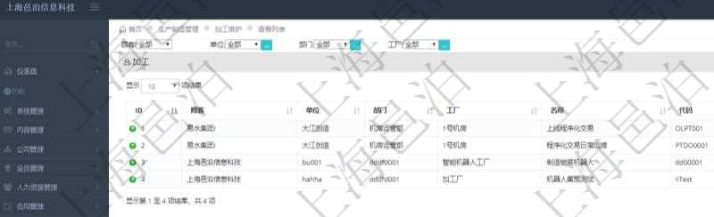 在項目管理軟件MES生產(chǎn)制造管理系統(tǒng)查詢加工返回的列表信息有：單位、部門、工廠、名稱、代碼、描述、耗費(fèi)小時。