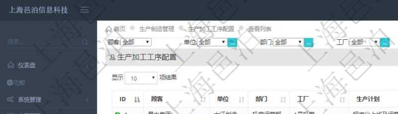 在項目管理軟件MES生產(chǎn)制造管理系統(tǒng)中查詢生產(chǎn)加工工序列表返回單位、部門、工廠、生產(chǎn)計劃、序號、加工計劃、前置項目、后續(xù)項目、最早開始日、最早結(jié)束日。