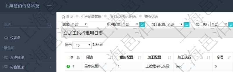 在項目管理軟件MES生產制造管理系統(tǒng)中查詢加工執(zhí)行租用日志返回租用配置、加工配置、加工執(zhí)行、序號、物資、物料、數量、容器、描述、租用小時、開始時間、結束時間。